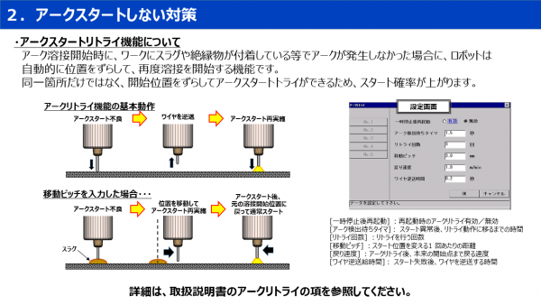 アークスタートしない対策