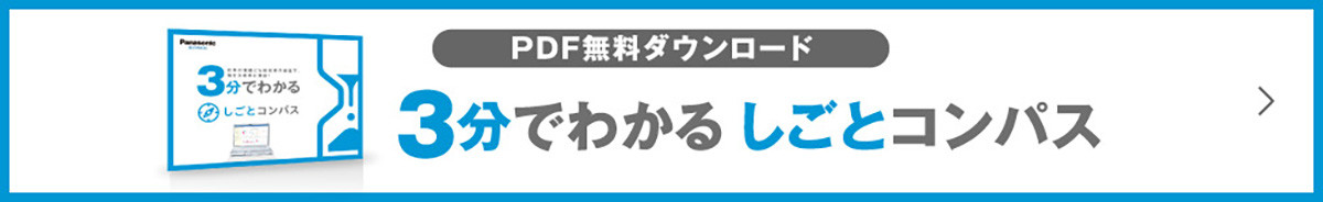 しごとコンパス