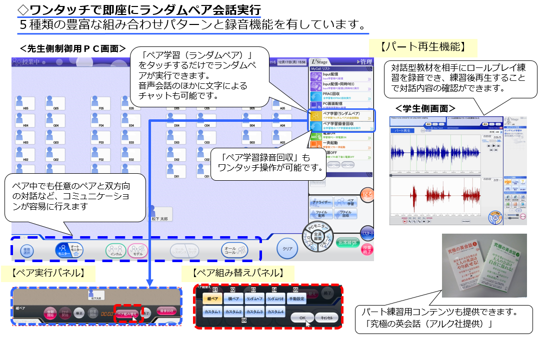 対話スキルの育成にペア学習録音とパート再生機能